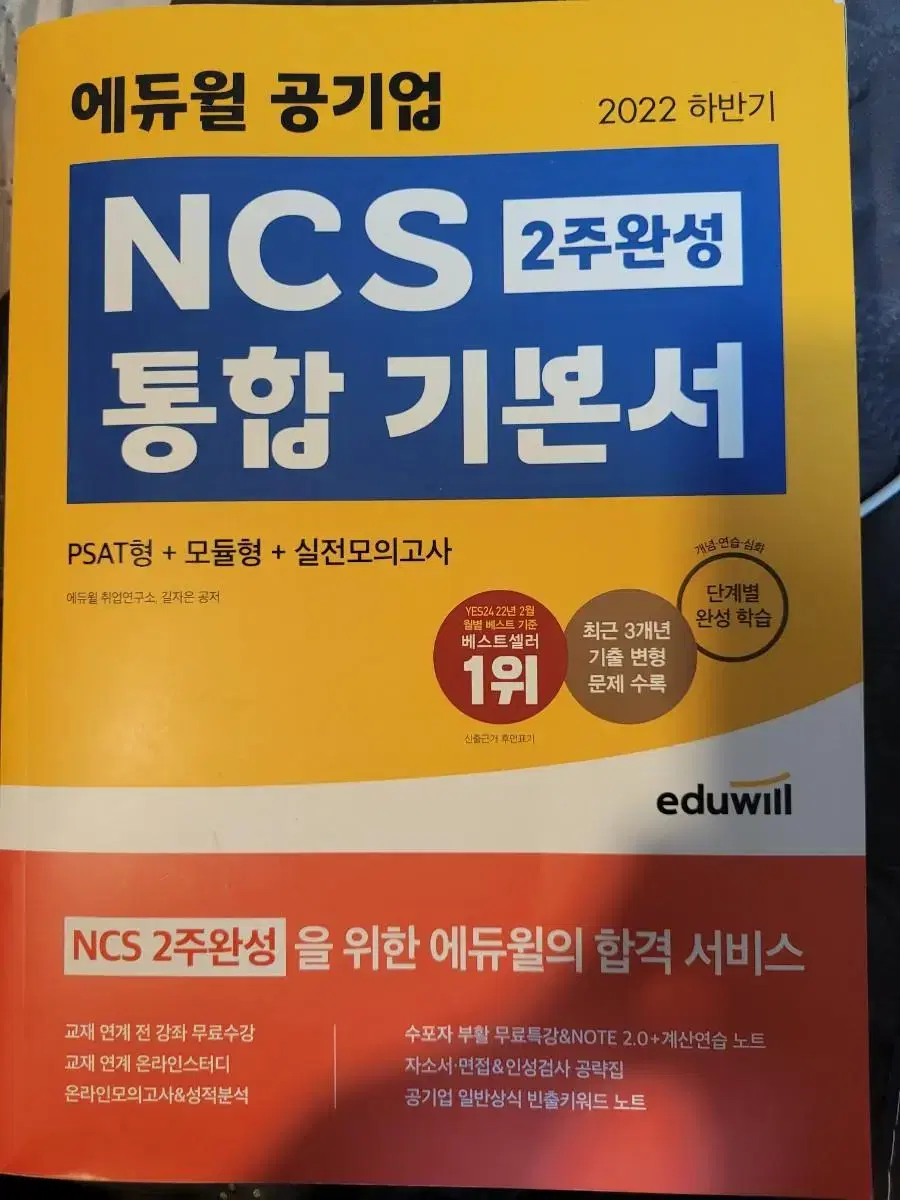 공기업ncs 통합기본서